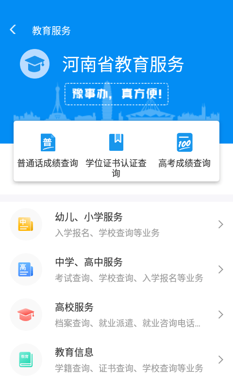 豫事办4