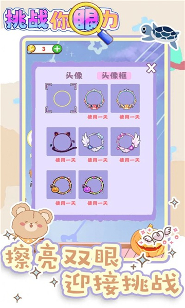 挑战你眼力找东西游戏2