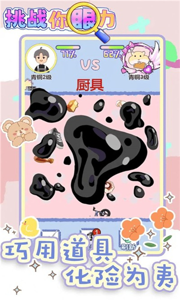 挑战你眼力找东西游戏3