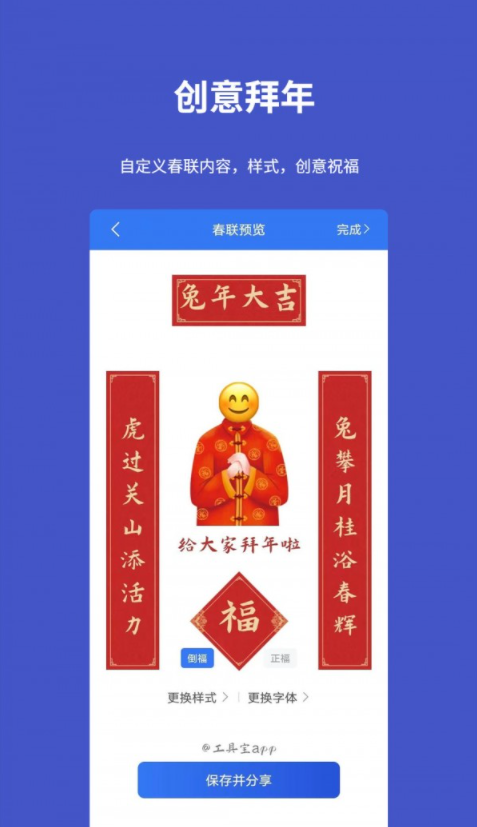 工具宝3