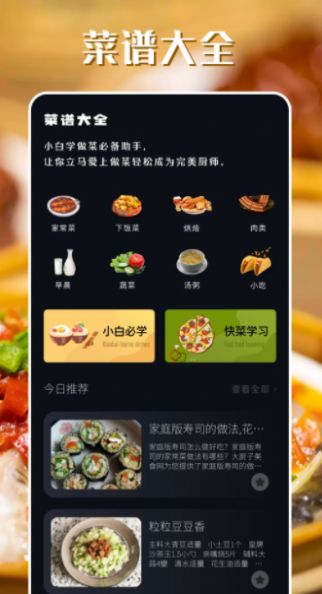 韩食大全2
