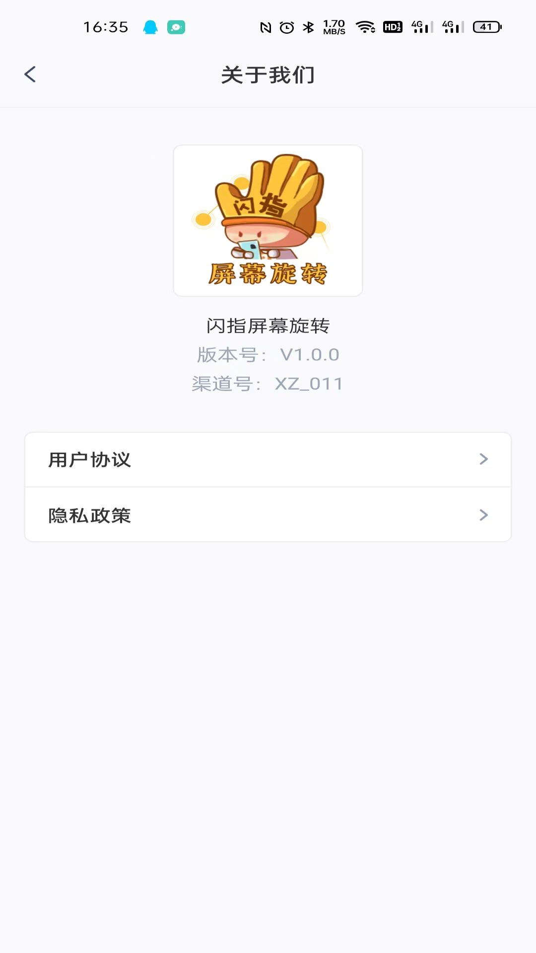 闪指屏幕旋转1