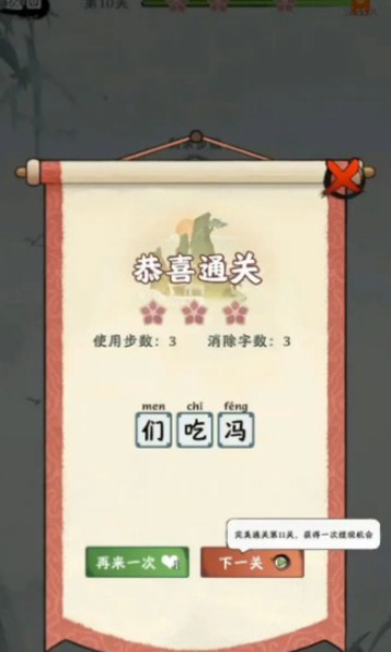 字字连珠红包版4