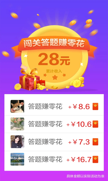 我答题超神红包版3