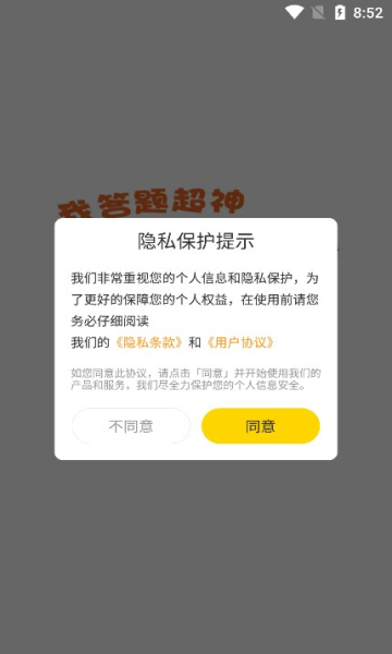 我答题超神红包版4