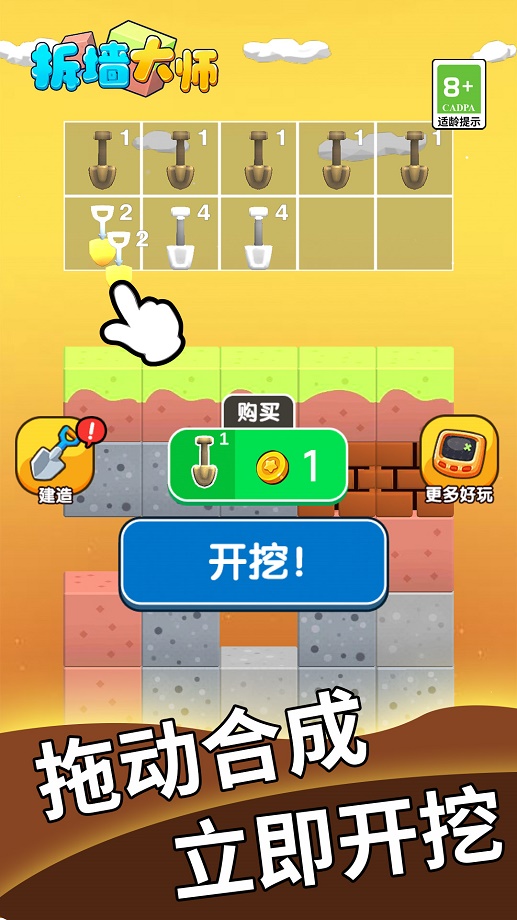 拆墙大师2