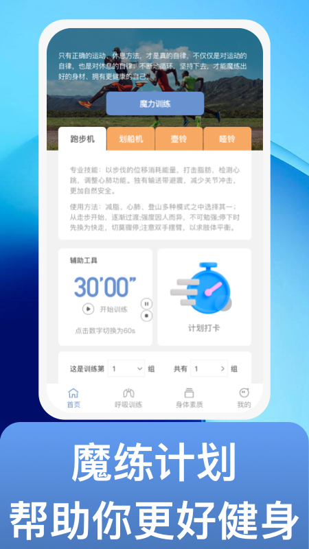 魔练计划1