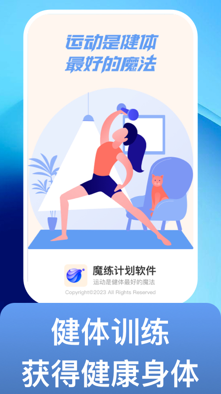 魔练计划2