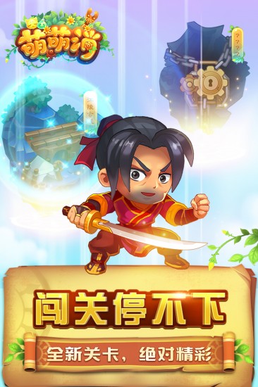 萌萌消1