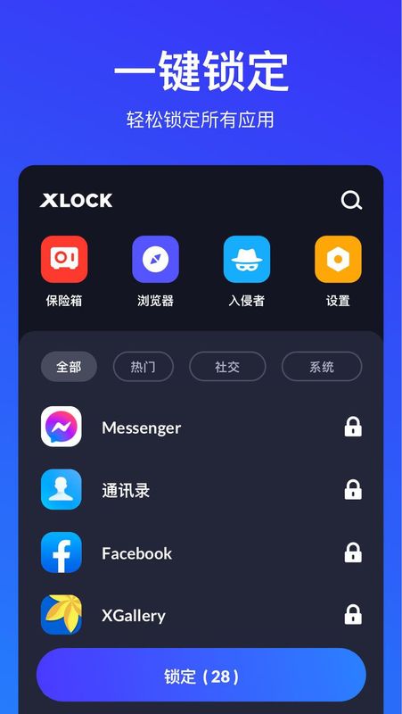 超级应用锁0