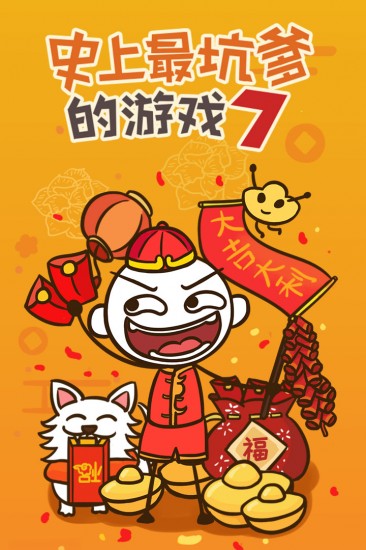 史上最坑爹的游戏75