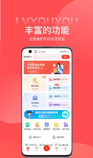 律优优2