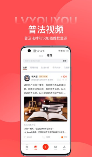 律优优3