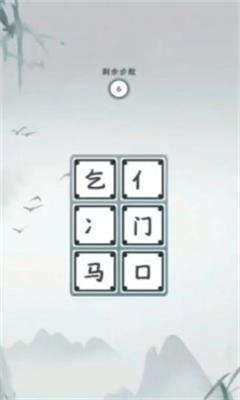 字字连珠1