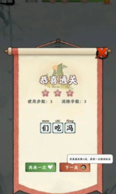 字字连珠2