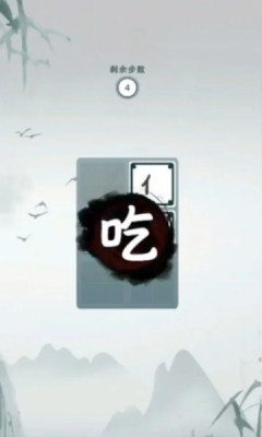 字字连珠3