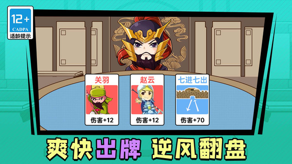 笑闹三国2