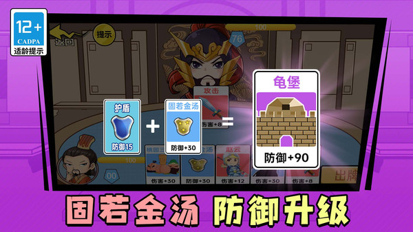 笑闹三国3