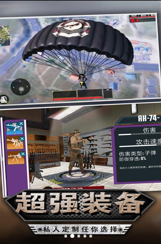 迷你吃鸡2