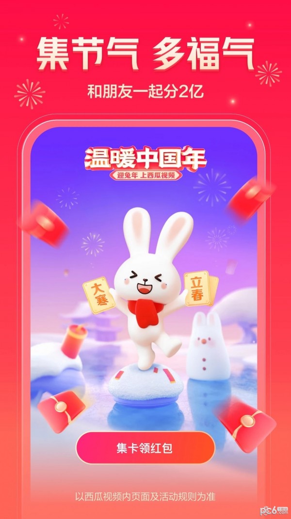 西瓜视频手机版1