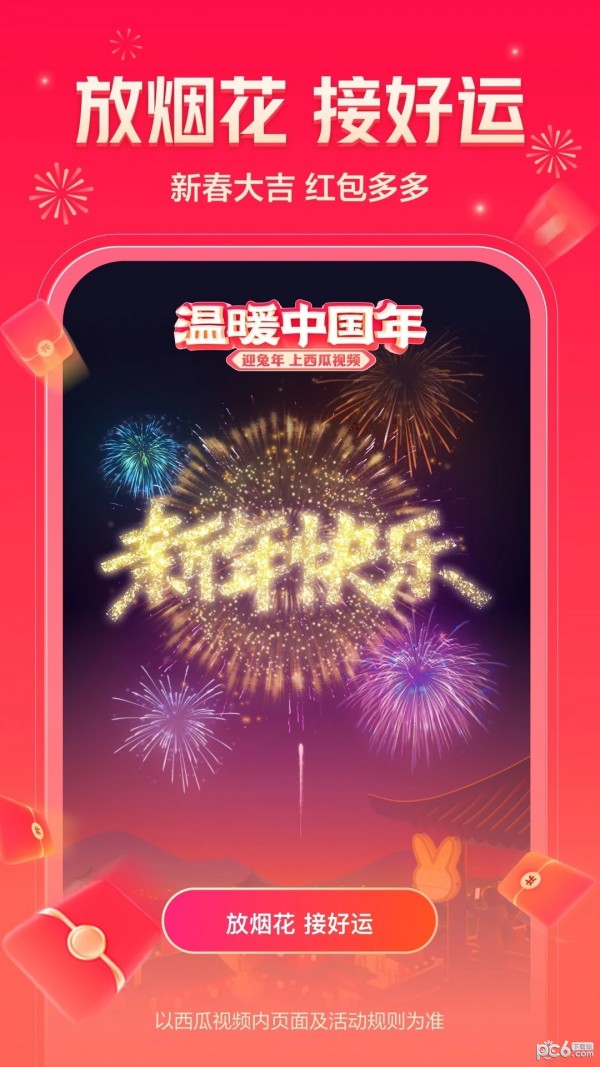 西瓜视频手机版2
