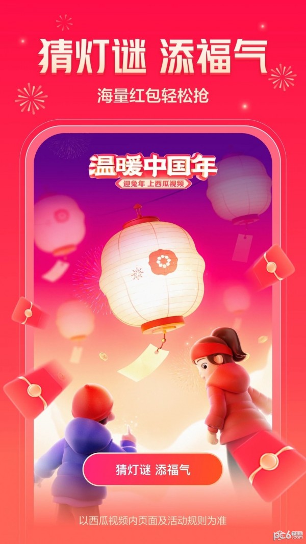西瓜视频手机版3
