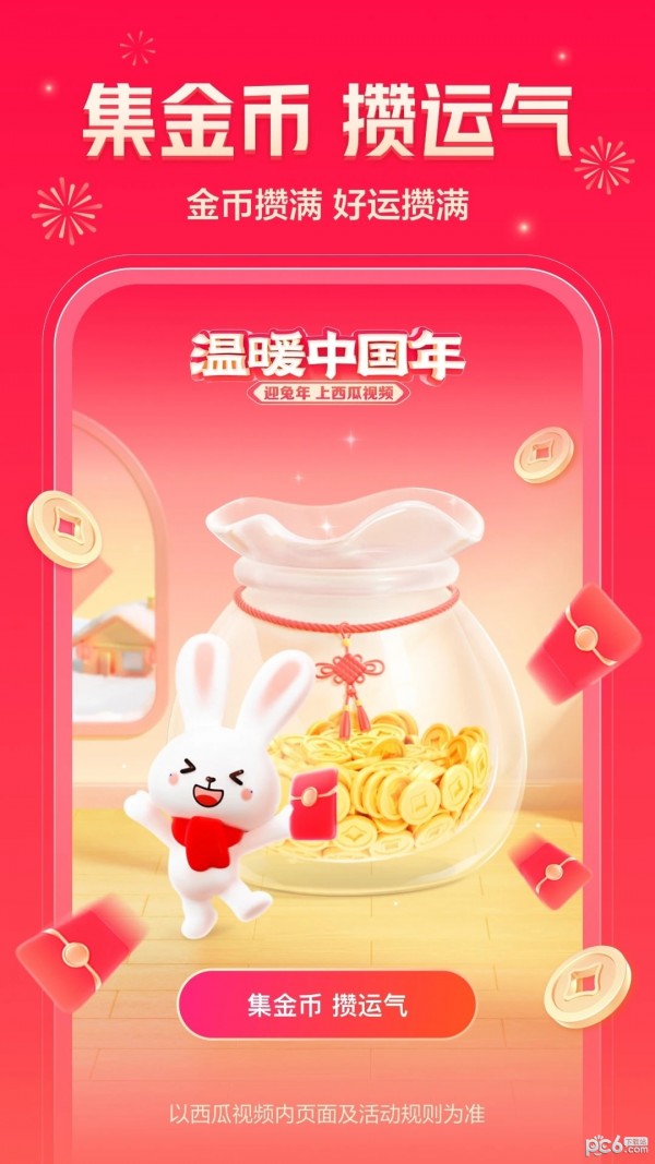西瓜视频手机版4