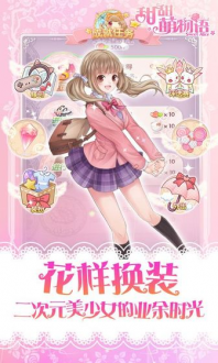 甜甜萌物语3