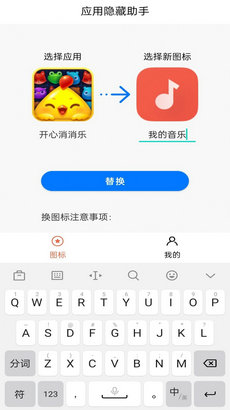 应用隐藏多多1