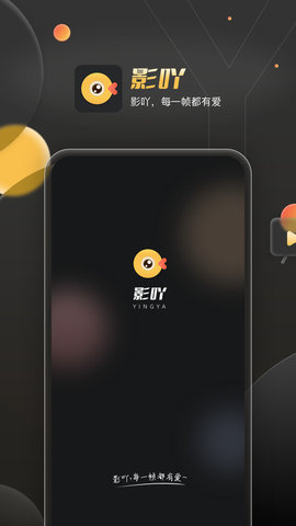 影吖剪辑1
