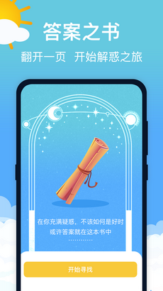 适时天气2