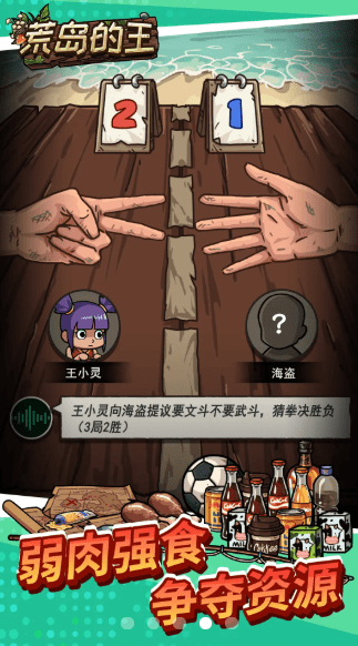 开心锤锤荒岛的王生存比拼1