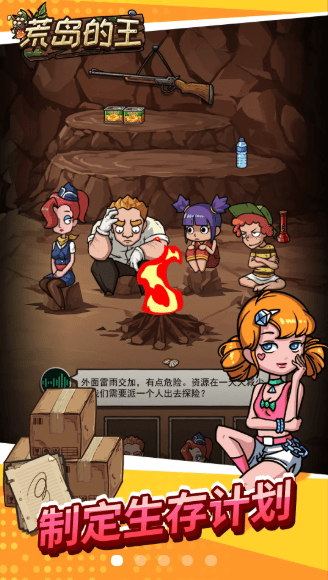 开心锤锤荒岛的王生存比拼2
