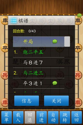中国象棋王1