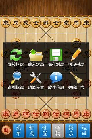 中国象棋王3