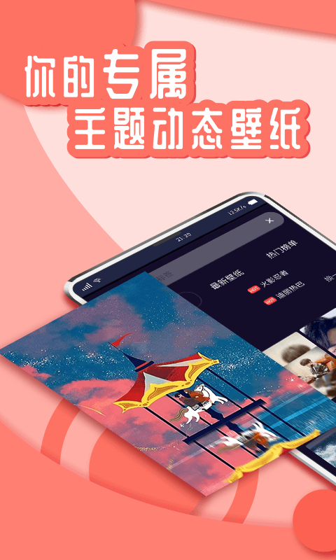 悦享动态壁纸3