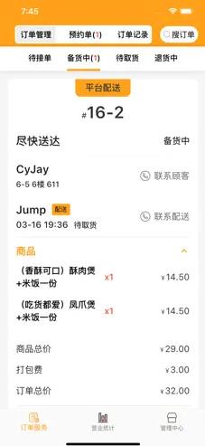 橙子校园商户端1