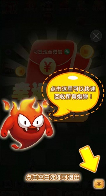 幸运弹弹堂红包版4