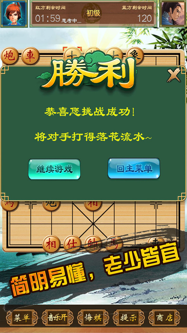 中国象棋单机对战2