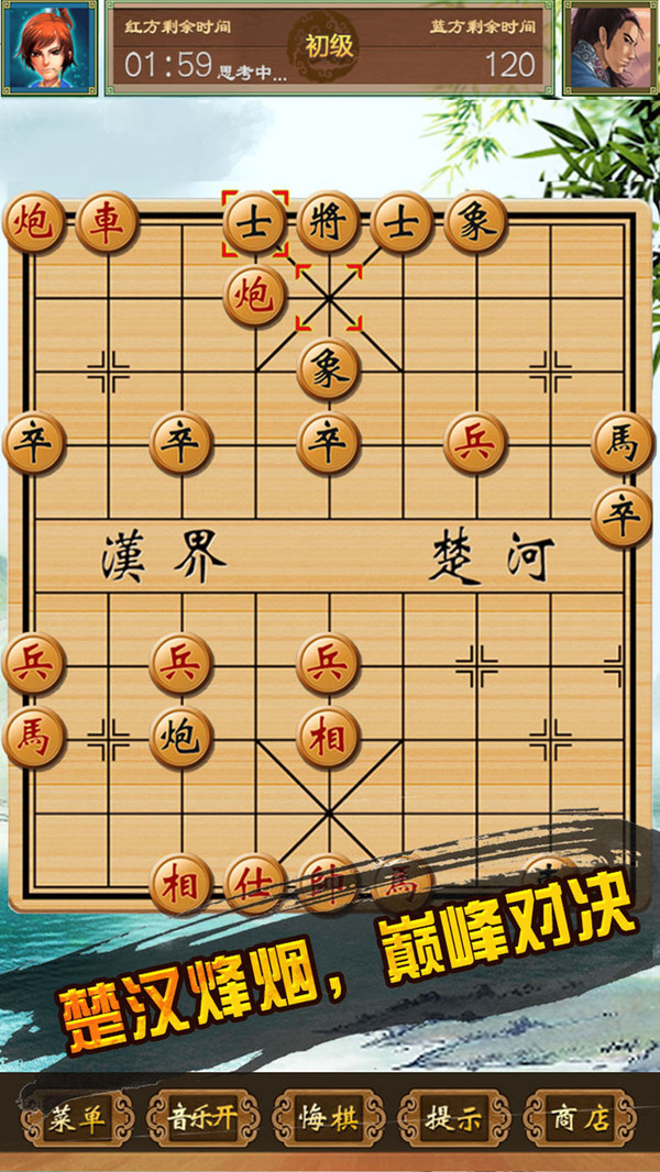 中国象棋单机对战3