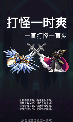 打怪一时爽2