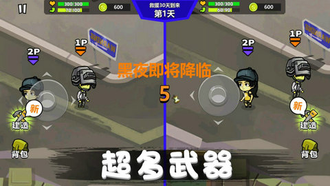 危机求生对战2