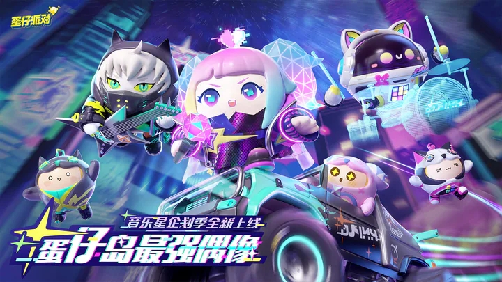 eggy party国际版1