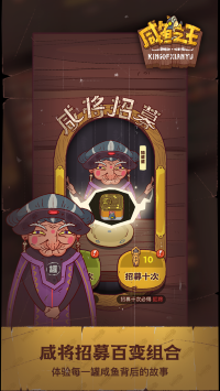 咸鱼之王正版3