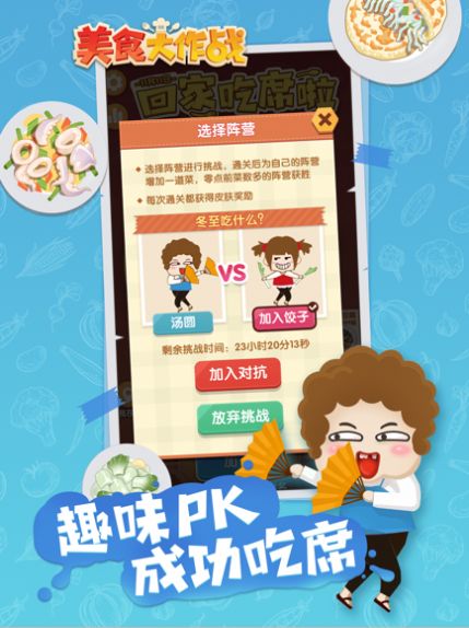 美食大作战抖音小游戏1