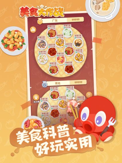美食大作战抖音小游戏2