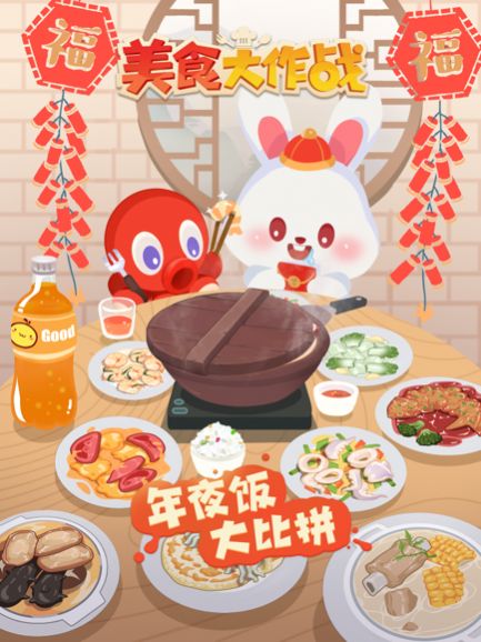 美食大作战抖音小游戏3