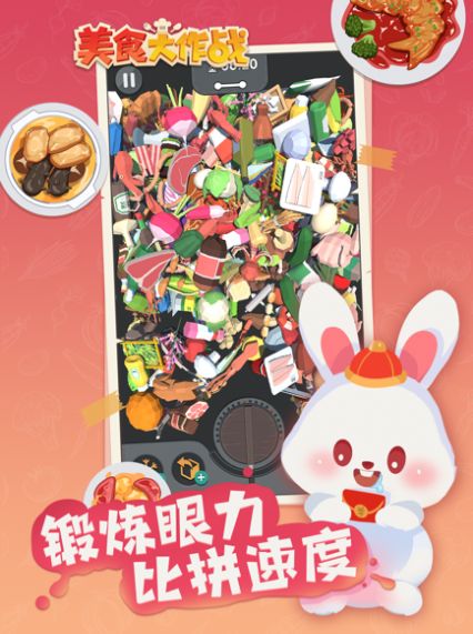 美食大作战抖音小游戏4