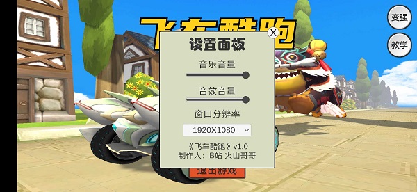 飞车酷跑1