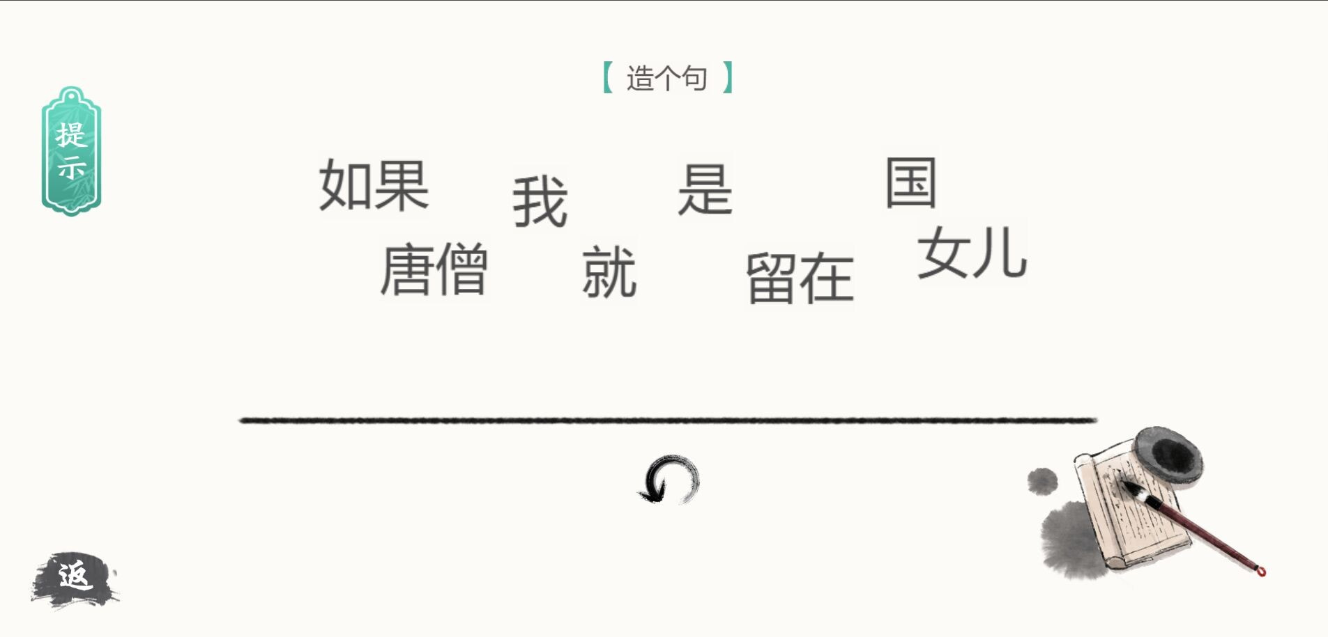 造句烧脑闯关0